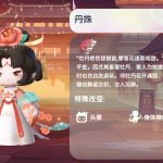 迷你世界2025丹姝最新皮肤激活码
