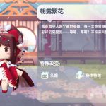 迷你世界2025朝露繁花最新皮肤激活码