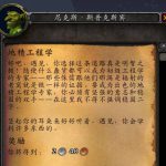 魔兽世界侏儒工程学和地精工程学哪个好