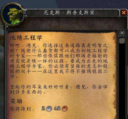 魔兽世界侏儒工程学和地精工程学哪个好