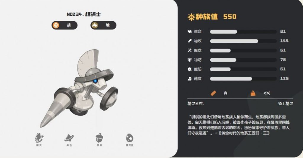 洛克王国世界棋骑士技能一览