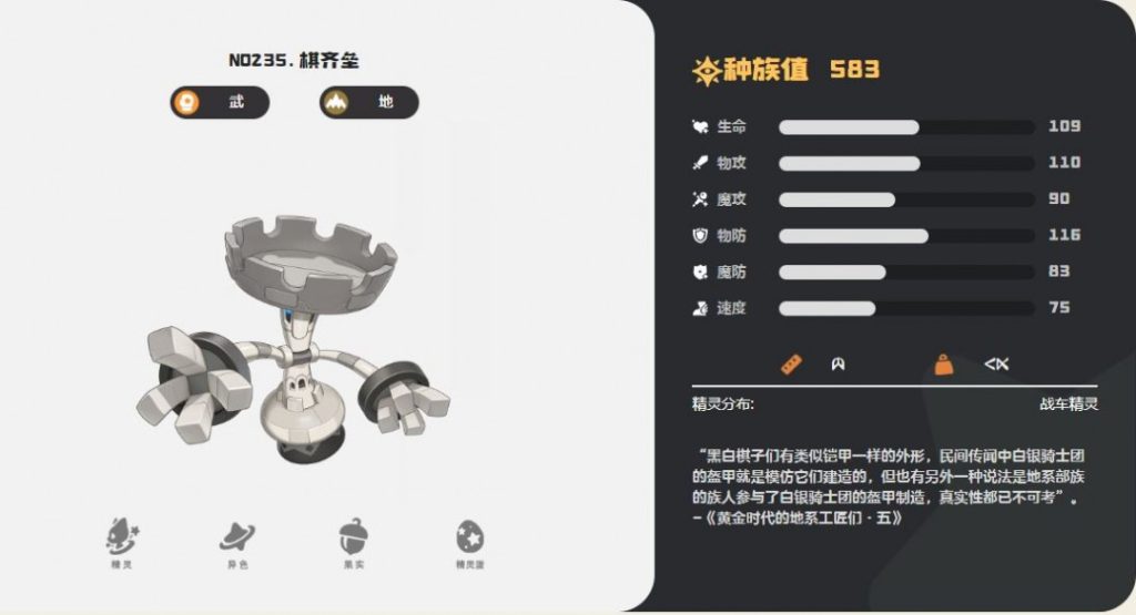洛克王国世界棋齐垒技能一览
