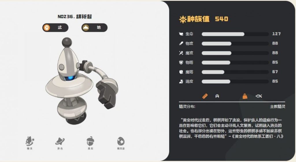 洛克王国世界棋祈督技能一览