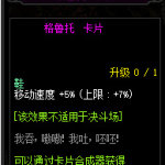 《DNF》格鲁托卡片属性介绍