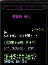 《DNF》格鲁托卡片属性介绍