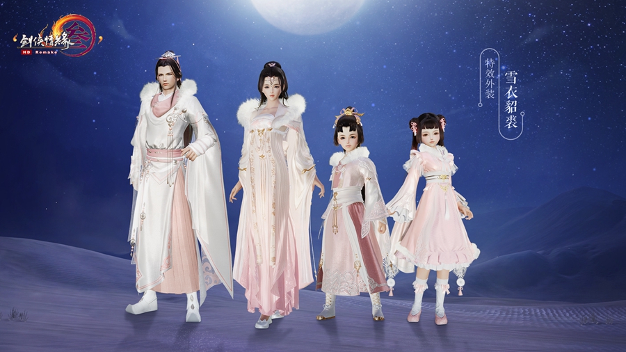 《剑网3》特效外装雪衣貂裘售卖信息一览