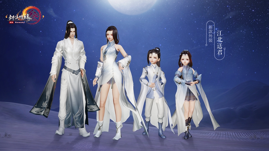 《剑网3》4月新成衣江北送君外观价格一览