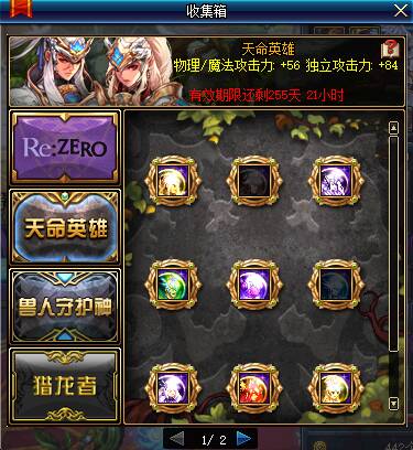 《DNF》Re0收集箱介绍