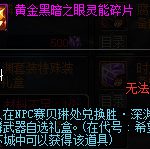 《DNF》变异的黄金之眼灵能碎片怎么获得