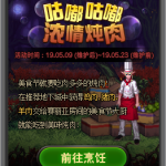 《DNF》咕嘟咕嘟浓情炖肉配方一览