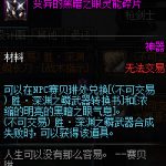《DNF》变异的黑暗之眼灵能碎片怎么获得