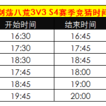 《天涯明月刀》剑荡八荒3V3 S4赛季问题解读