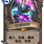 《炉石传说》2018使用率最高的十张橙卡