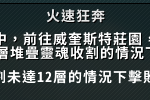 《魔兽世界》狂野奔跑成就攻略