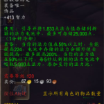 《魔兽世界》8.2奶僧大秘境秘术井流派介绍