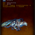 《魔兽世界》四风幼龙坐骑获得方法介绍