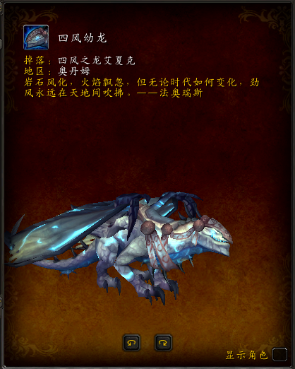 《魔兽世界》四风幼龙坐骑获得方法介绍