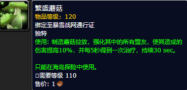 《魔兽世界》8.0 海岛探险九周道具