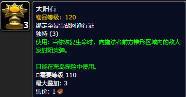 《魔兽世界》8.0 海岛探险九周道具