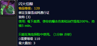 《魔兽世界》8.0 海岛探险九周道具