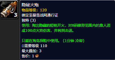 《魔兽世界》8.0 海岛探险九周道具