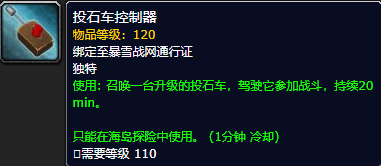 《魔兽世界》8.0 海岛探险九周道具