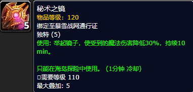 《魔兽世界》8.0 海岛探险九周道具