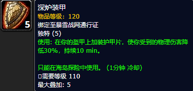 《魔兽世界》8.0 海岛探险九周道具