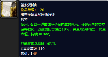 《魔兽世界》8.0 海岛探险九周道具