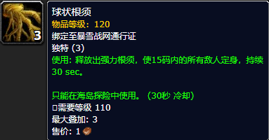 《魔兽世界》8.0 海岛探险九周道具