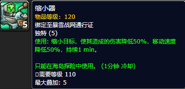 《魔兽世界》8.0 海岛探险九周道具