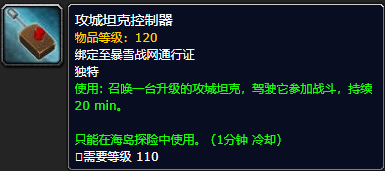《魔兽世界》8.0 海岛探险九周道具