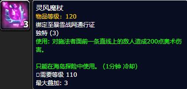 《魔兽世界》8.0 海岛探险九周道具