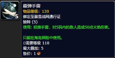 《魔兽世界》8.0 海岛探险九周道具