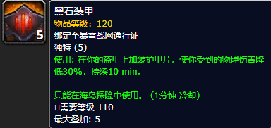 《魔兽世界》8.0 海岛探险九周道具