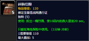 《魔兽世界》8.0 海岛探险九周道具