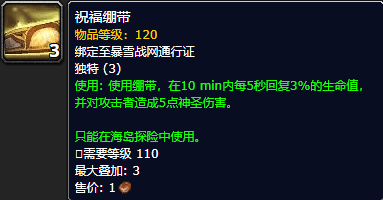 《魔兽世界》8.0 海岛探险九周道具