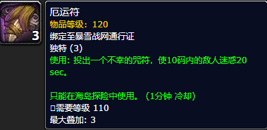 《魔兽世界》8.0 海岛探险九周道具