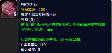 《魔兽世界》8.0 海岛探险九周道具