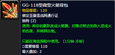 《魔兽世界》8.0 海岛探险九周道具