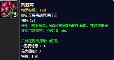 《魔兽世界》8.0 海岛探险九周道具
