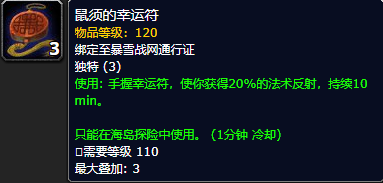 《魔兽世界》8.0 海岛探险九周道具