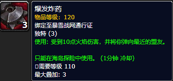 《魔兽世界》8.0 海岛探险九周道具