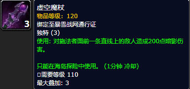 《魔兽世界》8.0 海岛探险九周道具