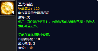 《魔兽世界》8.0 海岛探险九周道具