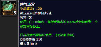 《魔兽世界》8.0 海岛探险九周道具