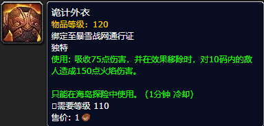 《魔兽世界》8.0 海岛探险九周道具