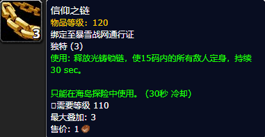 《魔兽世界》8.0 海岛探险九周道具