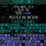 《流放之路》S11大法师爆炸不死流BD攻略
