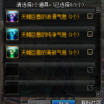 《DNF》95怒海霸主天帷巨兽光环外观介绍